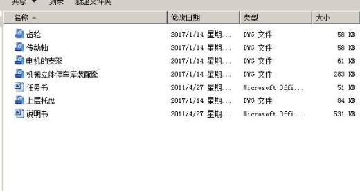 机械立体停车库设计全套说明书+图纸 机械设计CAD图纸DWG图纸2D图纸缩略图