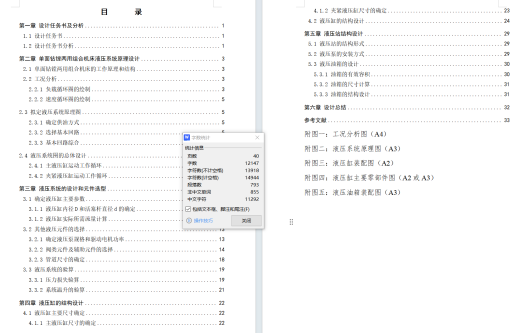 单面钻镗两用组合机床液压系统设计（F=20KN）（CAD+说明书）缩略图