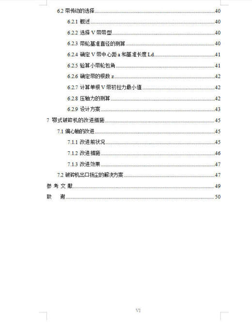 颚式破碎机结构设计sw+CAD+说明书缩略图