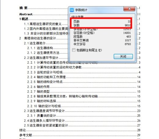 JS01-高楼火灾逃生器设计[含全套图和文档]缩略图