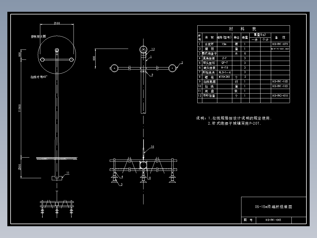 045 DS-15m终端杆组装图