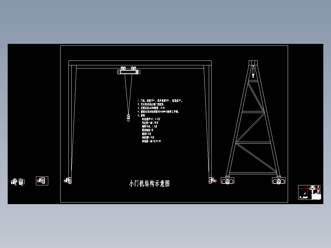 小门机构(钓梁式LDHM型驱动装置)