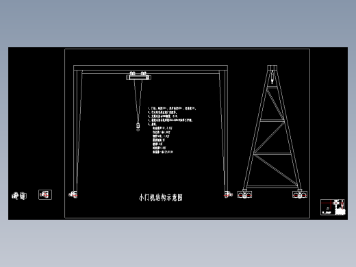 小门机构(钓梁式LDHM型驱动装置)