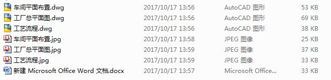 魔芋粉生产加工食品工厂设计cad图（含设计说明）