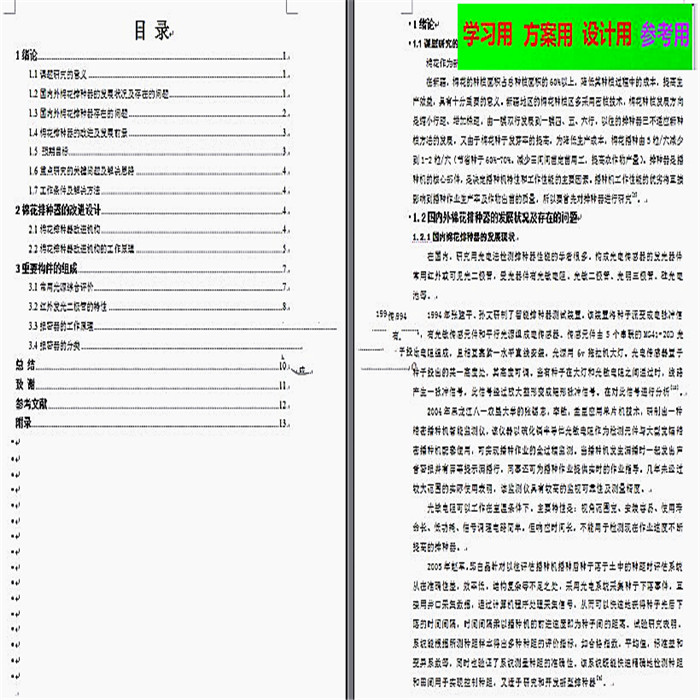 棉花排种器的改进设计【优秀含CAD及三维图纸】