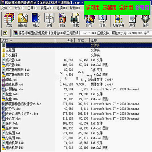 棉花排种器的改进设计【优秀含CAD及三维图纸】缩略图