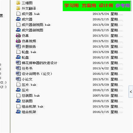 棉花排种器的改进设计【优秀含CAD及三维图纸】缩略图