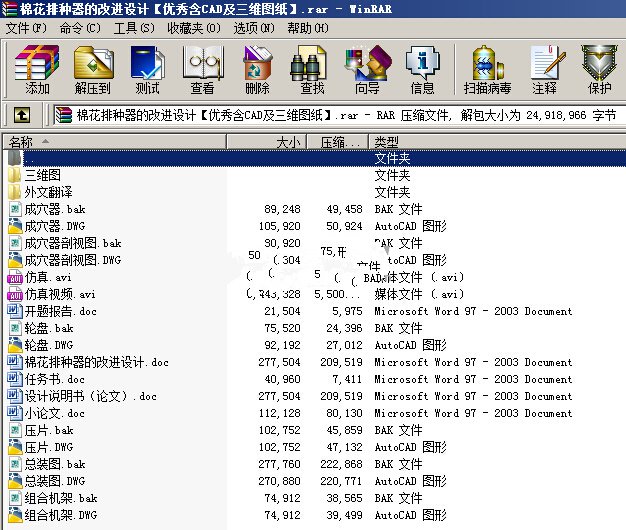 棉花排种器的改进设计【优秀含CAD及三维图纸】