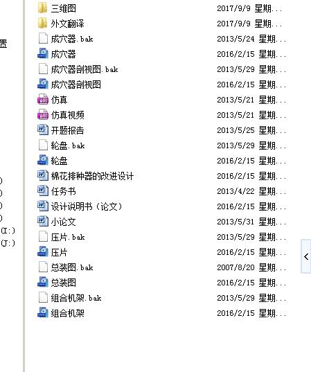 棉花排种器的改进设计【优秀含CAD及三维图纸】