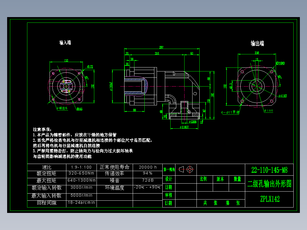 直齿孔ZPLX142-L2 22-110-145-M8.dwg