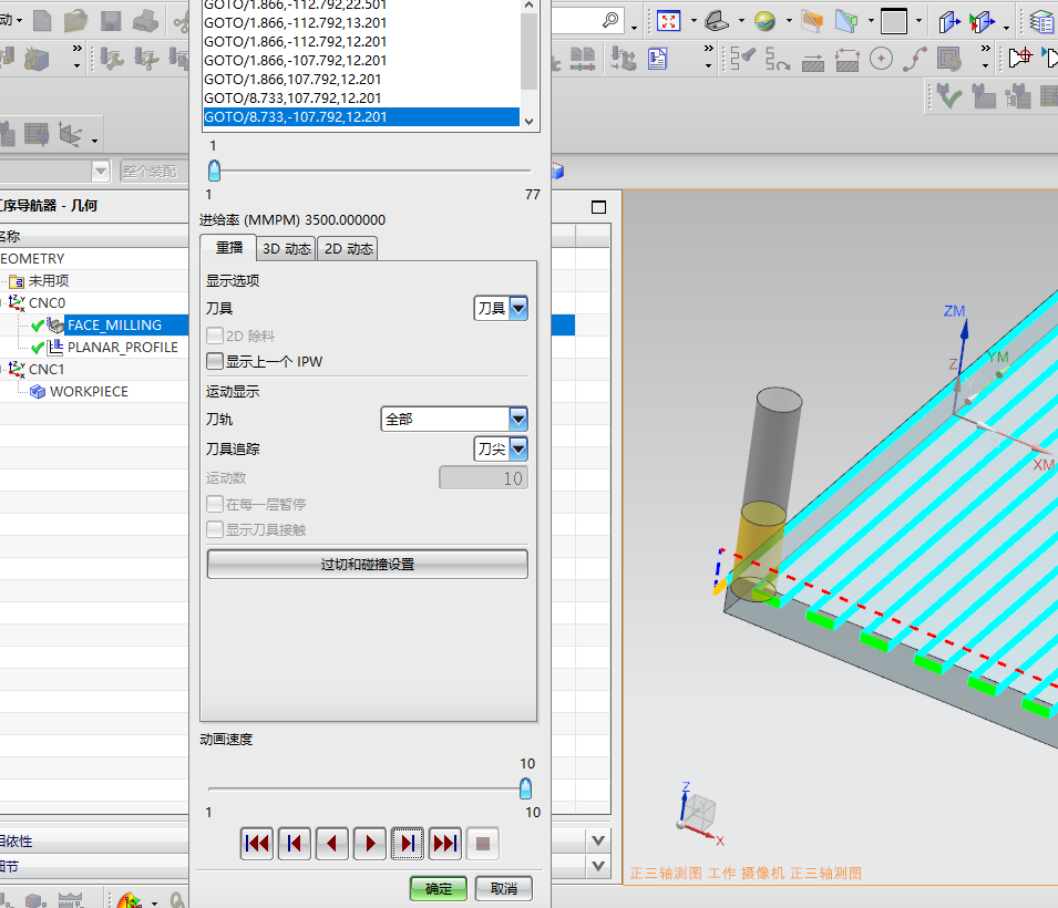 铝板板料CNC加工飞面编程模型