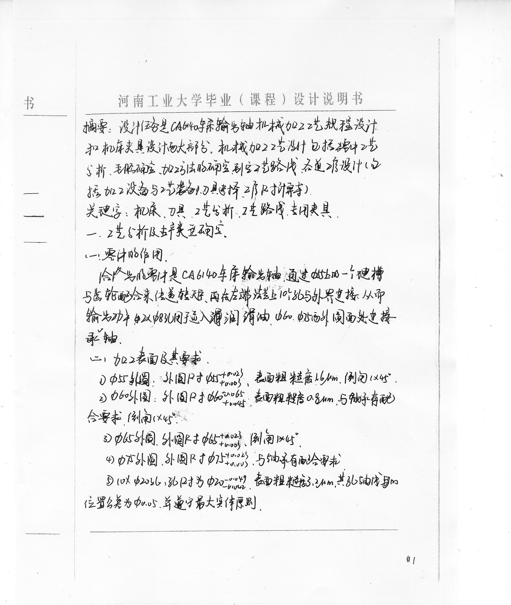 工艺夹具-267输出轴（6140）