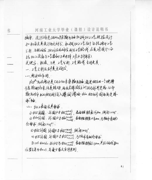 工艺夹具-267输出轴（6140）缩略图