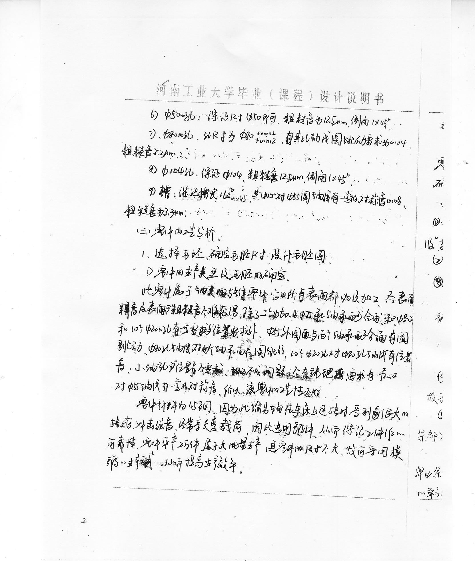 工艺夹具-267输出轴（6140）