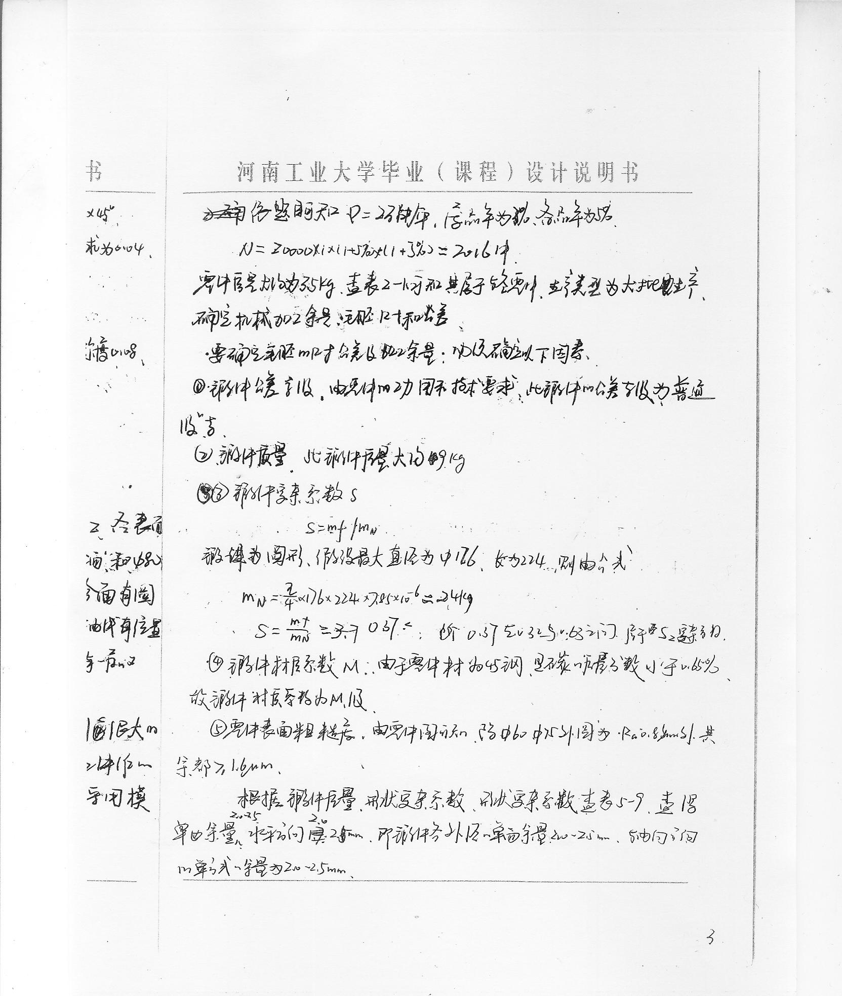 工艺夹具-267输出轴（6140）