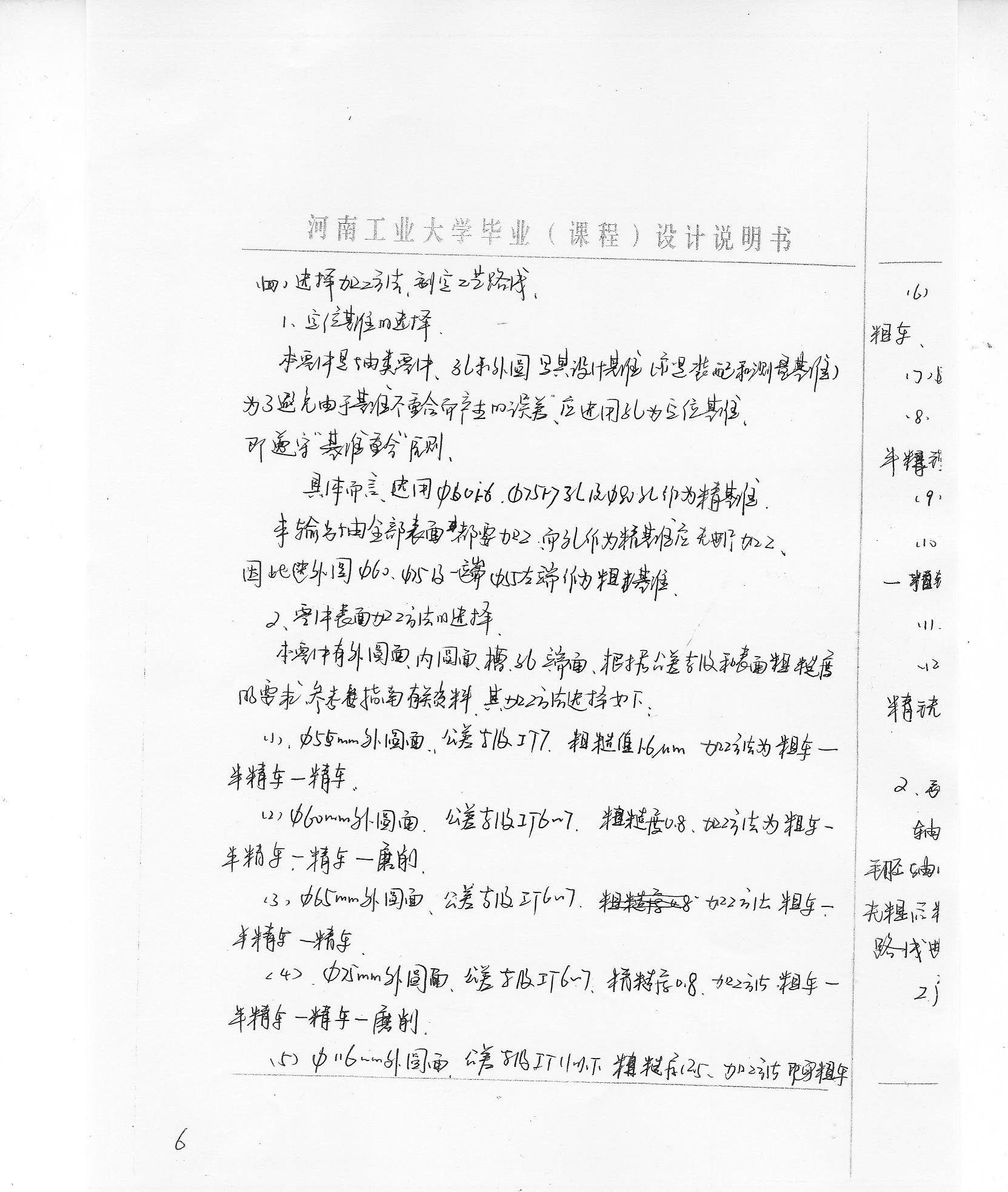 工艺夹具-267输出轴（6140）