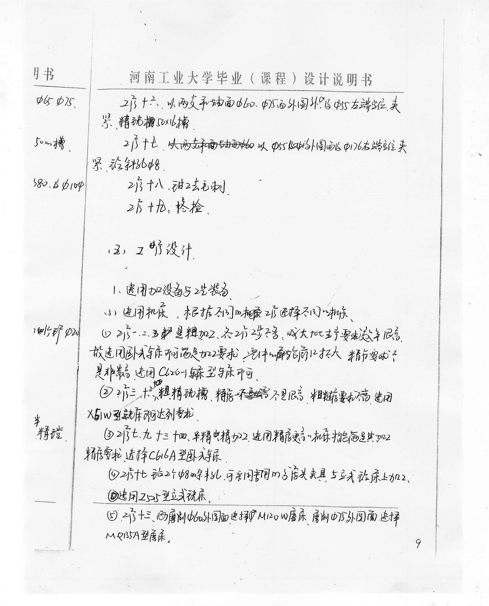 工艺夹具-267输出轴（6140）