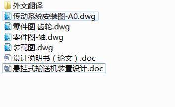 悬挂式输送机装置设计缩略图