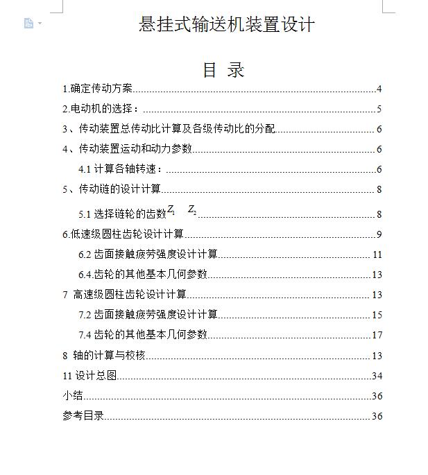 悬挂式输送机装置设计