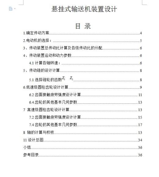 悬挂式输送机装置设计缩略图