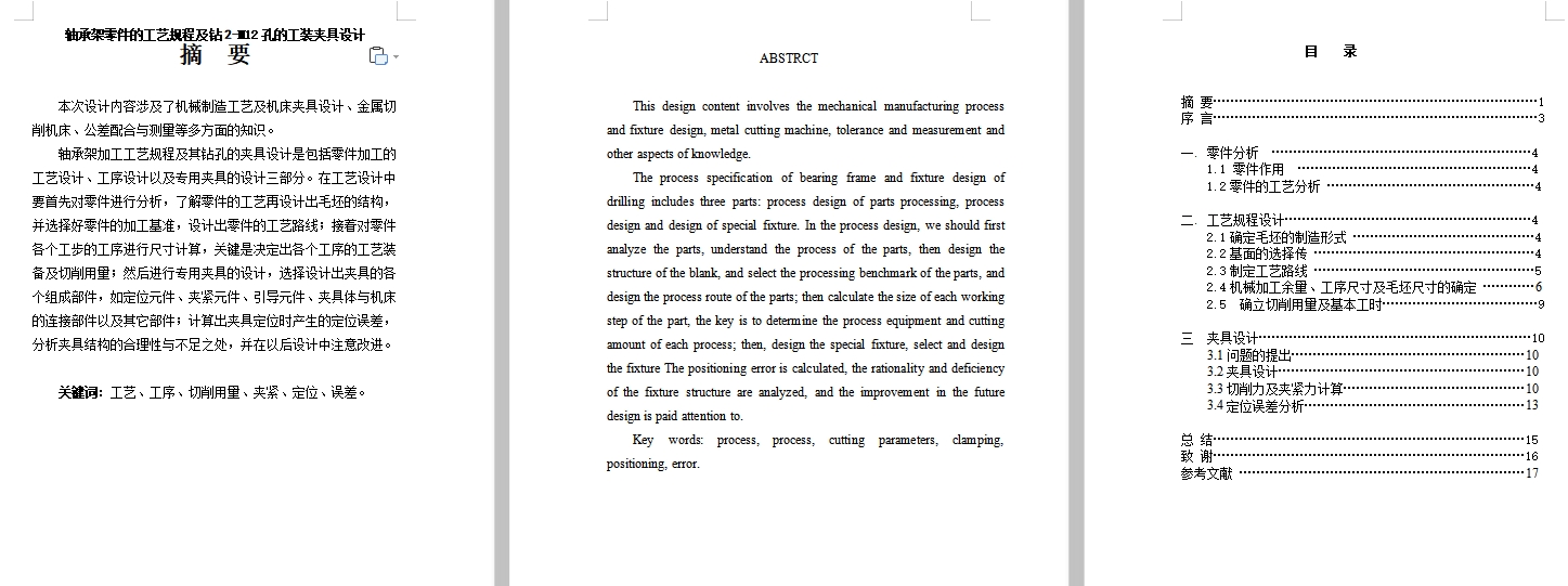 轴承架的钻2-M12孔夹具设计及加工工艺装备规程含4张CAD图