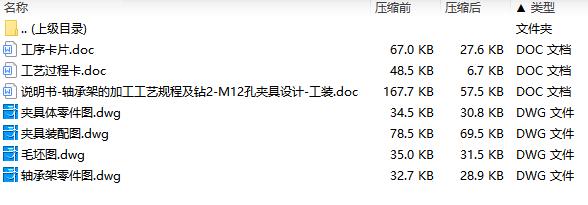 轴承架的钻2-M12孔夹具设计及加工工艺装备规程含4张CAD图