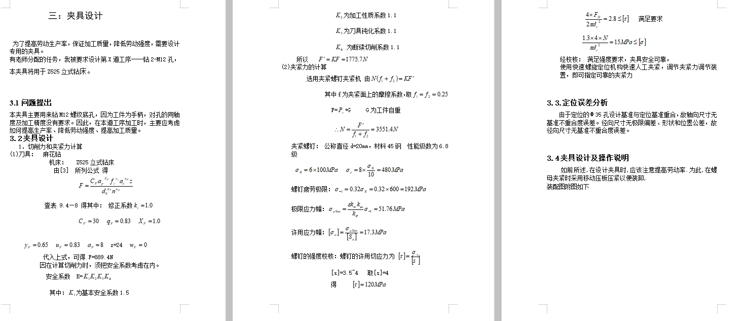 轴承架的钻2-M12孔夹具设计及加工工艺装备规程含4张CAD图