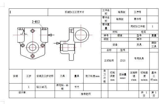 轴承架的钻2-M12孔夹具设计及加工工艺装备规程含4张CAD图缩略图