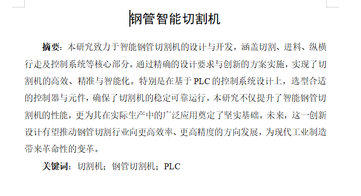 钢管智能切割设计