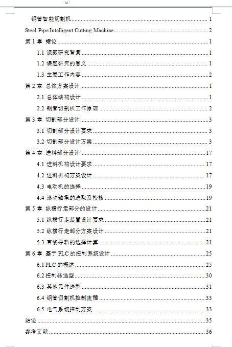 钢管智能切割设计