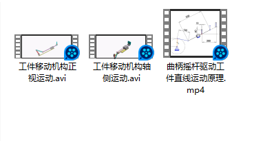 工件移动机构-曲柄摇杆缩略图