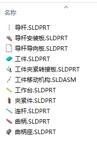 工件移动机构-曲柄摇杆缩略图