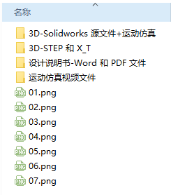 工件移动机构-曲柄摇杆缩略图