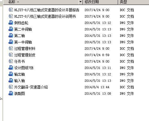 HLJIT-8八档三轴式变速器的设计【7张CAD图纸】含CAD图纸说明缩略图