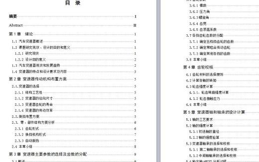 HLJIT-8八档三轴式变速器的设计【7张CAD图纸】含CAD图纸说明缩略图