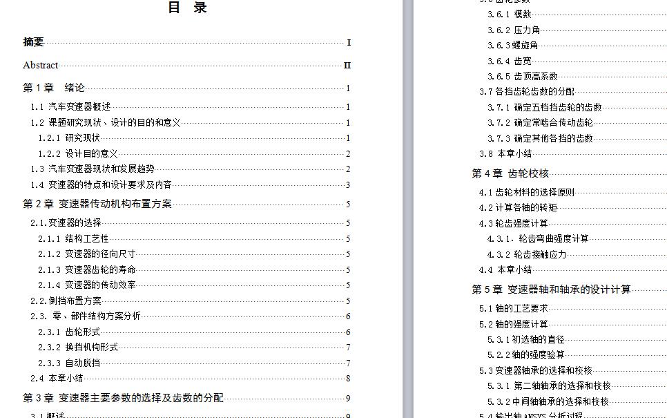 HLJIT-8八档三轴式变速器的设计【7张CAD图纸】含CAD图纸说明