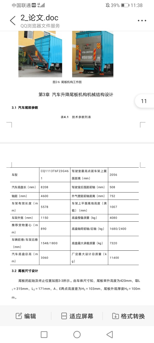 汽车升降尾板的结构设计 包含三维和CAD图纸缩略图