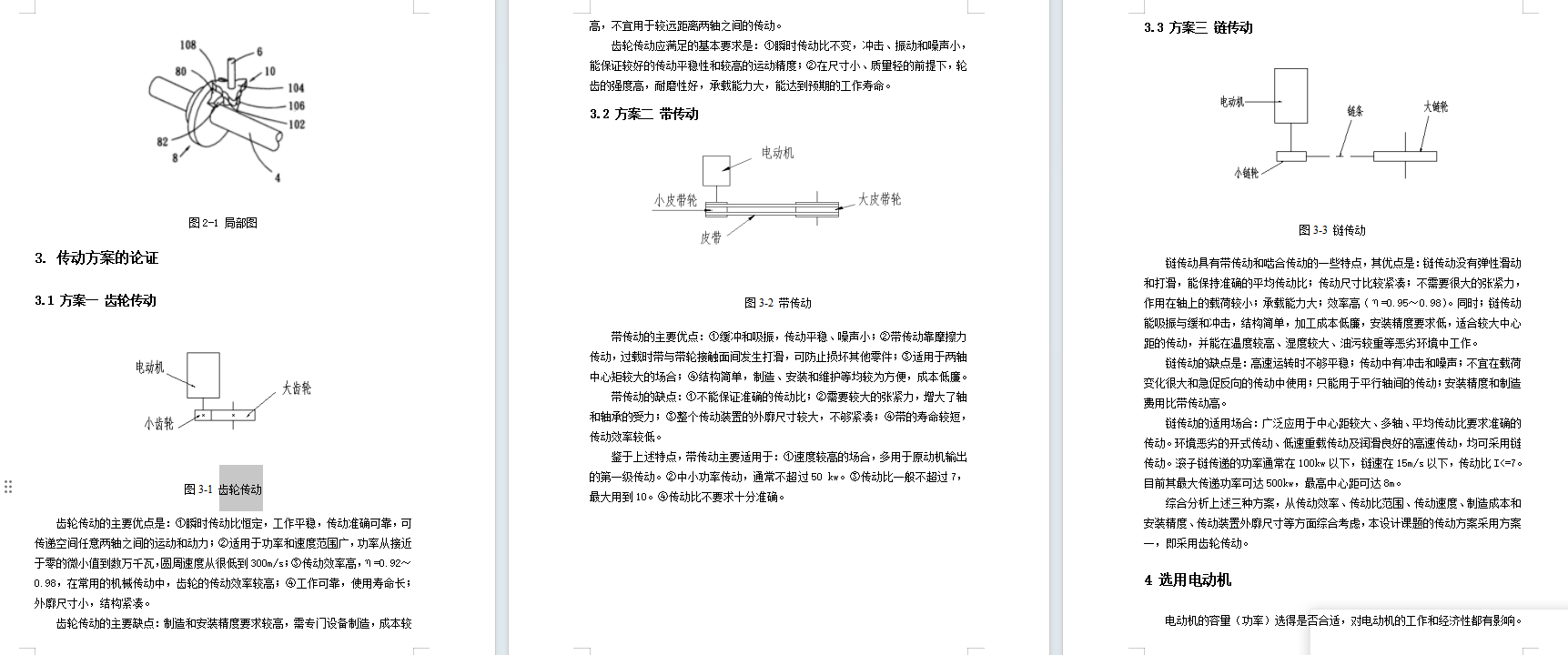 三面翻广告牌传动系统设计含开题及11张CAD图