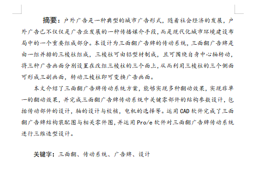 三面翻广告牌传动系统设计含开题及11张CAD图缩略图