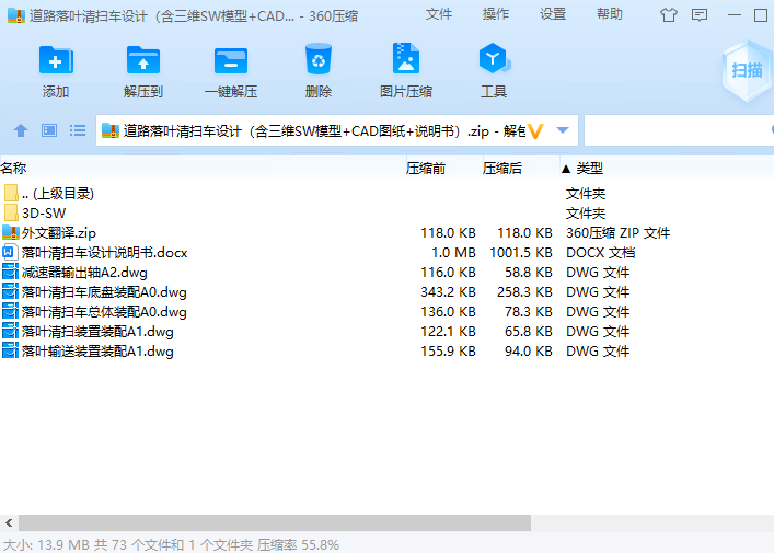 道路落叶清扫车设计（含三维+二维+说明书）
