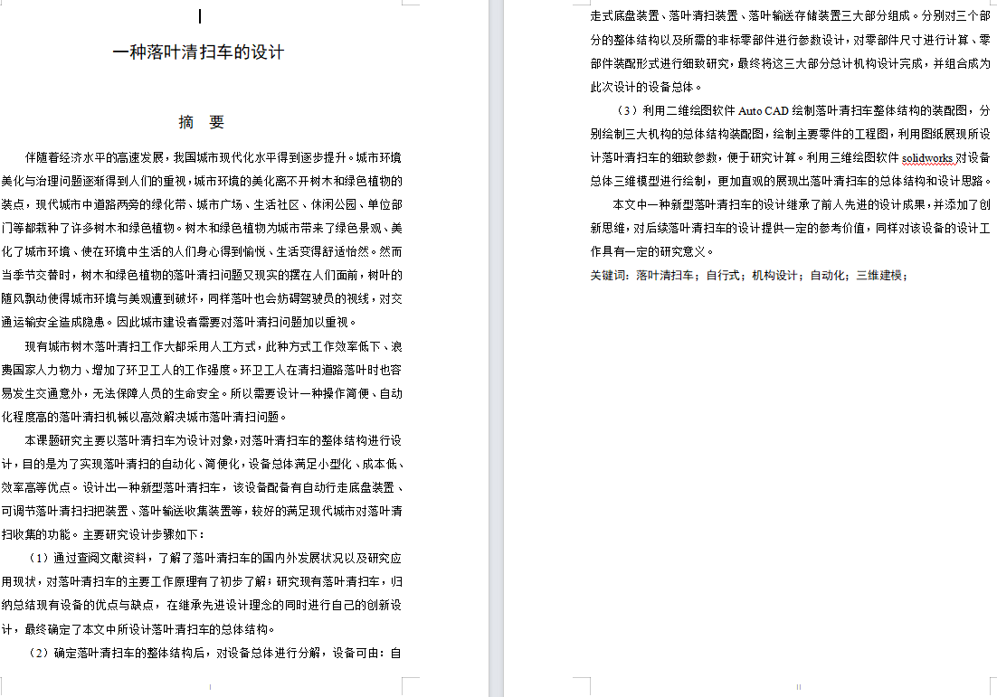 道路落叶清扫车设计（含三维+二维+说明书）