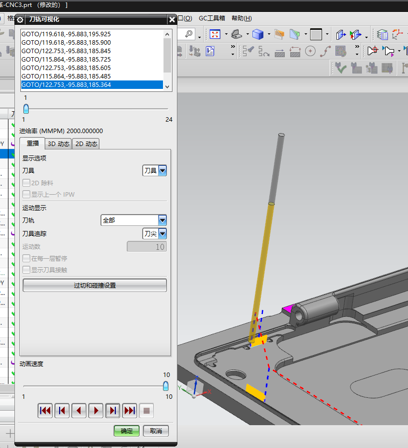 电脑A壳精铣内腔程序模型