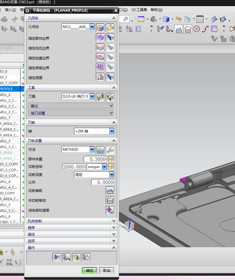 电脑A壳精铣内腔程序模型