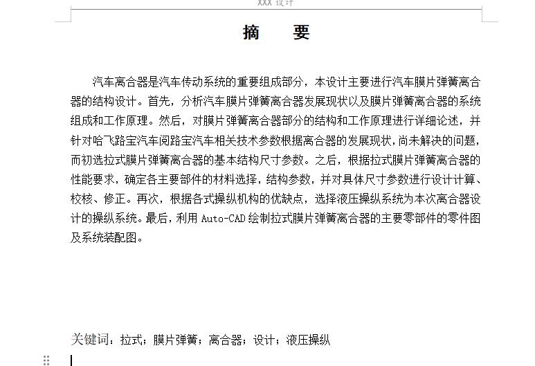 哈飞路宝微型汽车膜片弹簧离合器设计含开题及9张CAD图