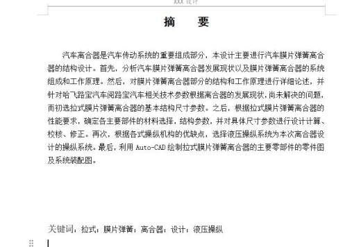 哈飞路宝微型汽车膜片弹簧离合器设计含开题及9张CAD图缩略图