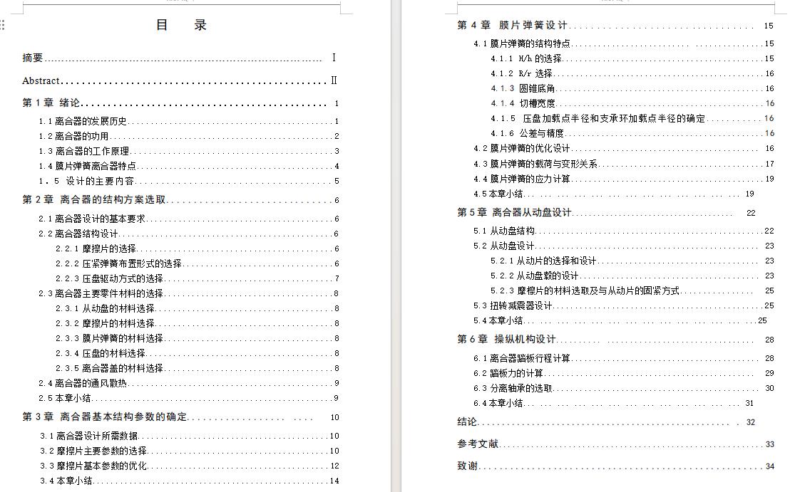哈飞路宝微型汽车膜片弹簧离合器设计含开题及9张CAD图