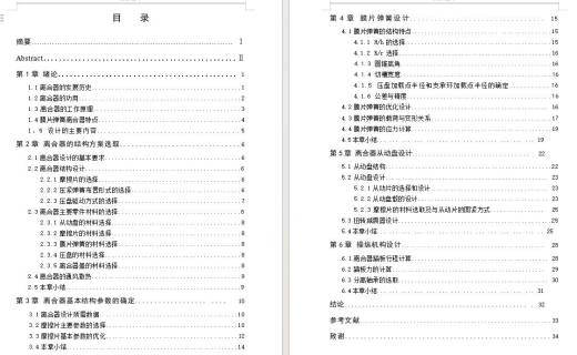 哈飞路宝微型汽车膜片弹簧离合器设计含开题及9张CAD图缩略图
