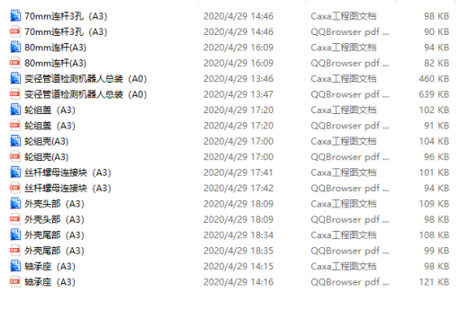 变径管道检测机器人三维SW+二维CAD缩略图
