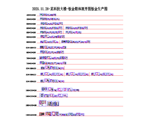 科技大楼-钣金箱体展开图钣金生产图缩略图
