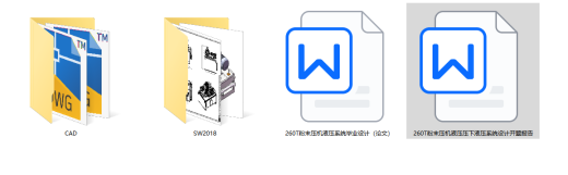 260T粉末压机液压系统（SW+CAD+说明书）缩略图